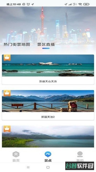 四维5G实景高清地图截图2