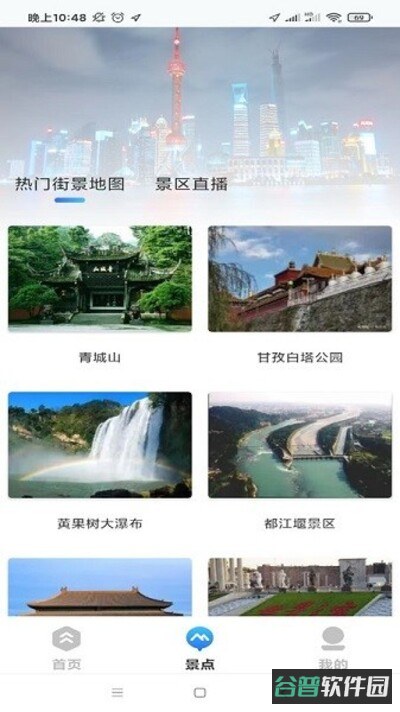 四维5G实景高清地图截图3