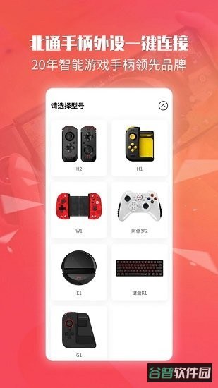 北通智控截图1