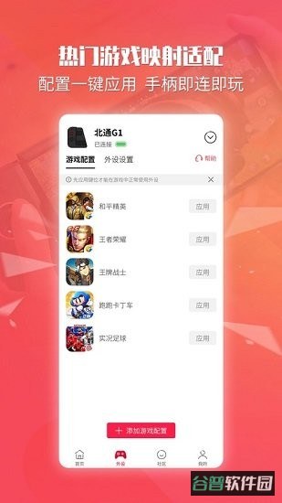 北通智控截图2
