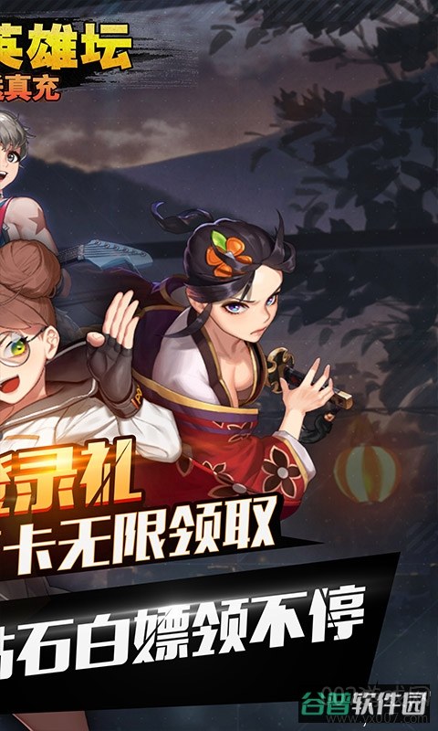乱斗英雄坛截图2