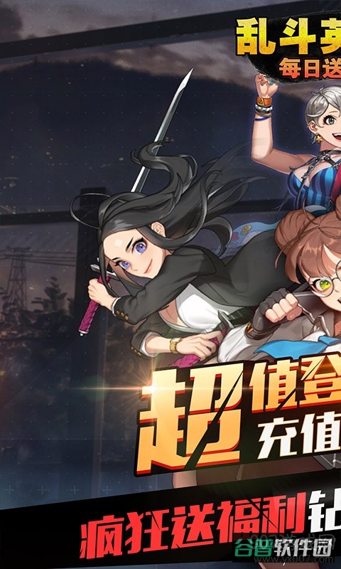 乱斗英雄坛截图3