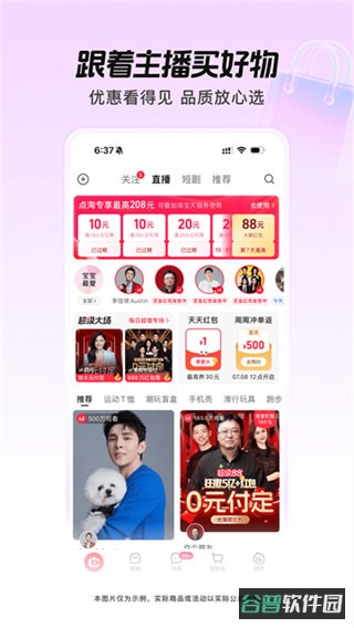 点淘直播截图3