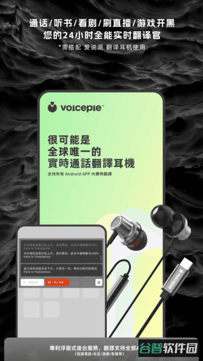 爱说派翻译耳机软件