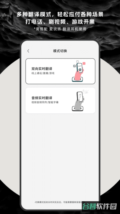 爱说派翻译耳机软件截图2