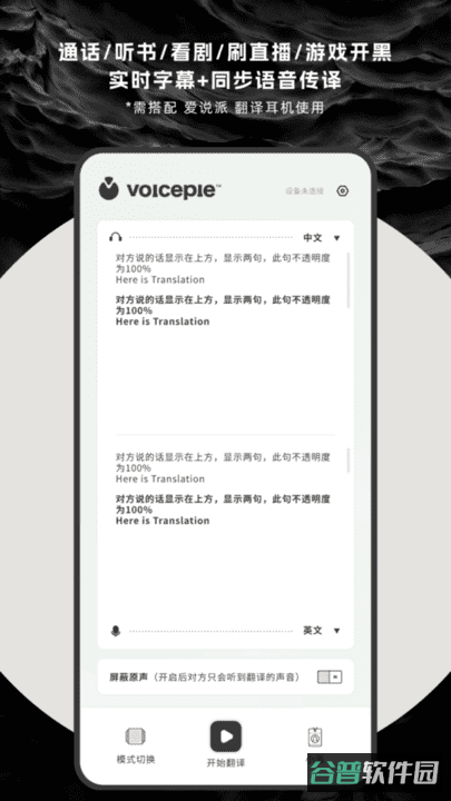 爱说派翻译耳机软件截图3