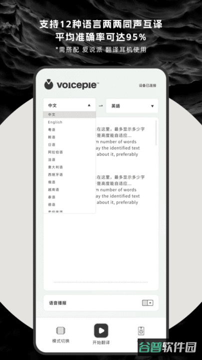 爱说派翻译耳机软件截图4