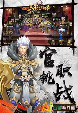 三国猛将传果盘版截图2