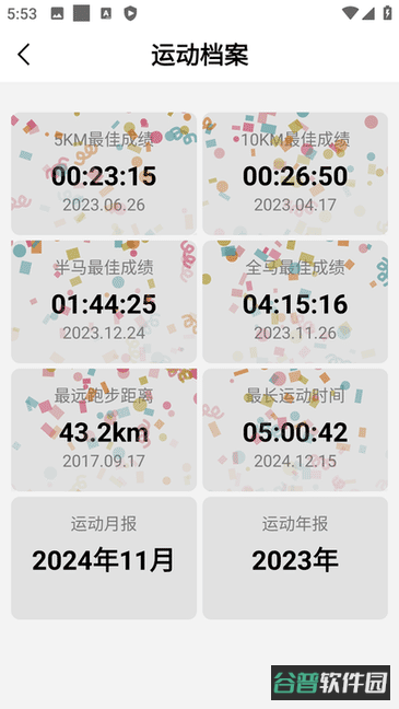 宜准运动手表软件截图2