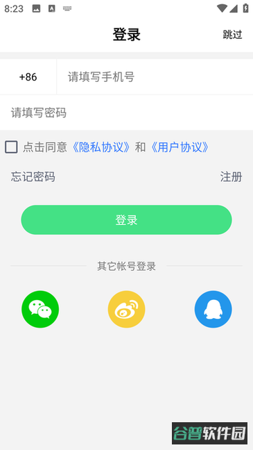 宜准运动手表软件截图4