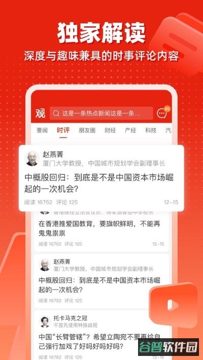 观察者网截图2