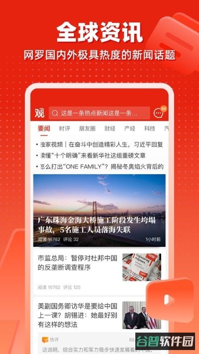 观察者网截图3
