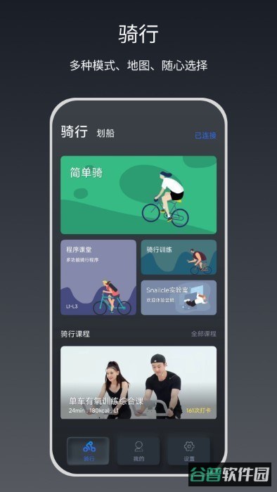 Snailcle酷蜗牛健身