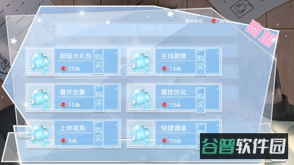 替我揽星辰无限鲜花解锁清软截图1