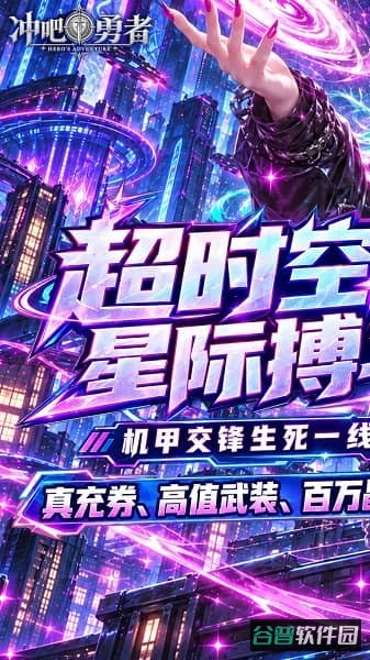 冲吧勇者小游戏