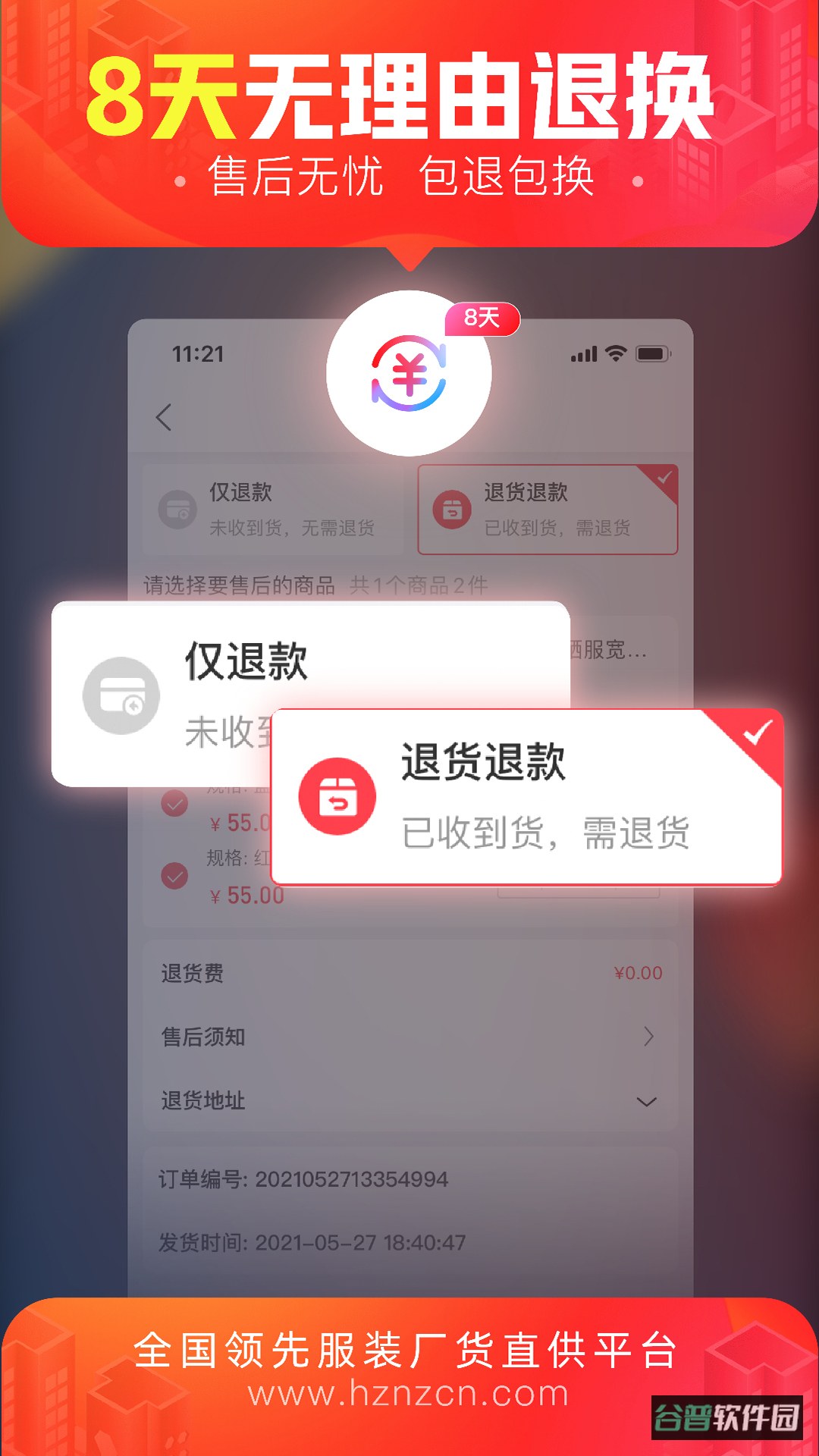 货捕头女装网