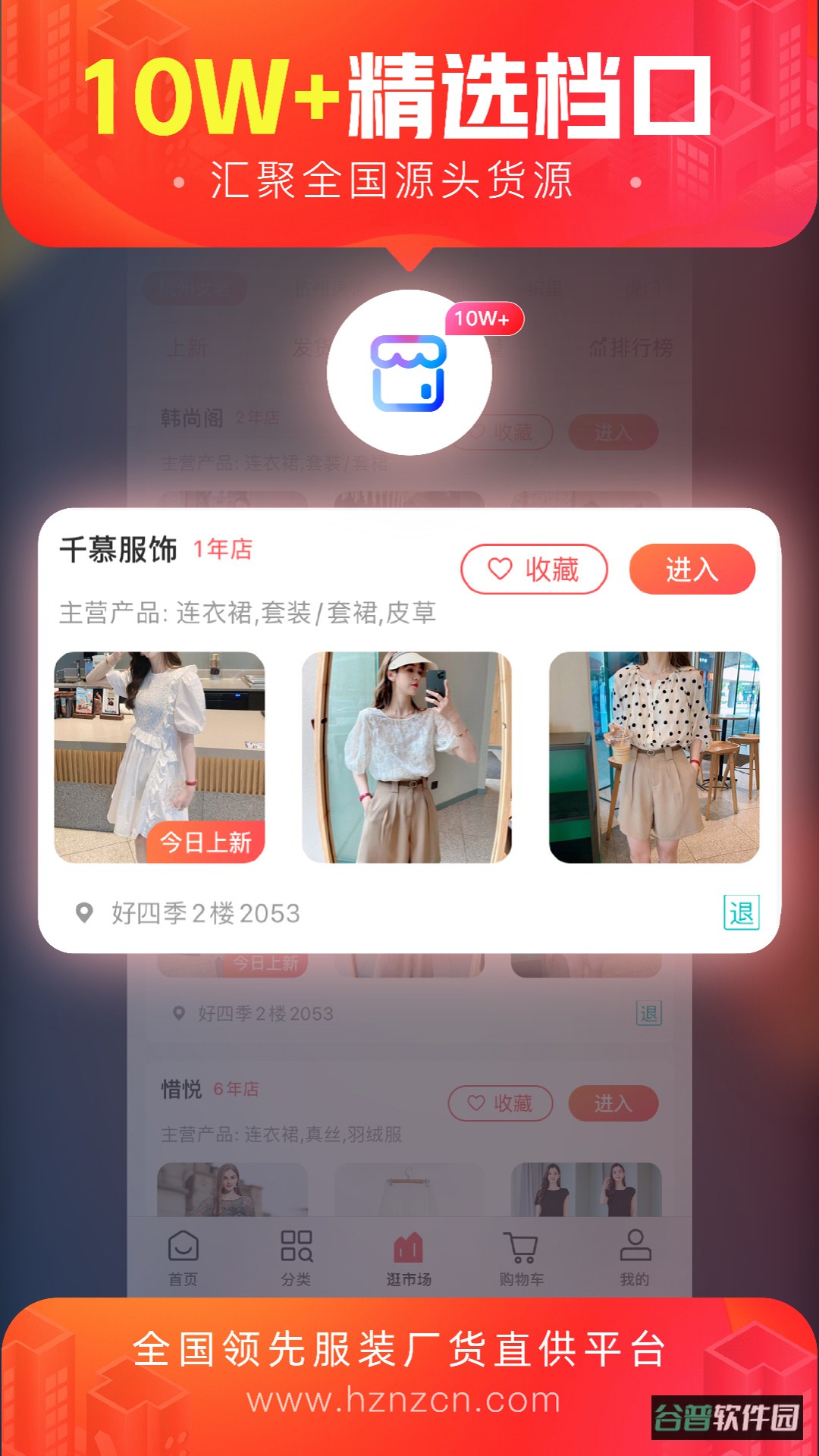 货捕头女装网截图2