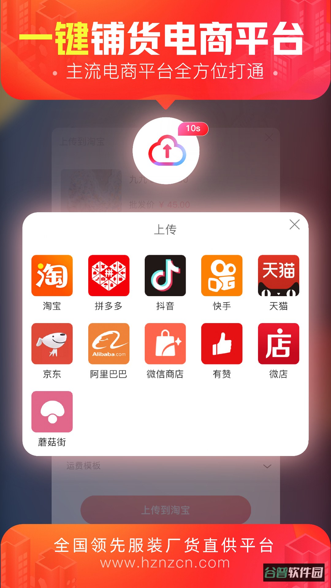 货捕头女装网截图3