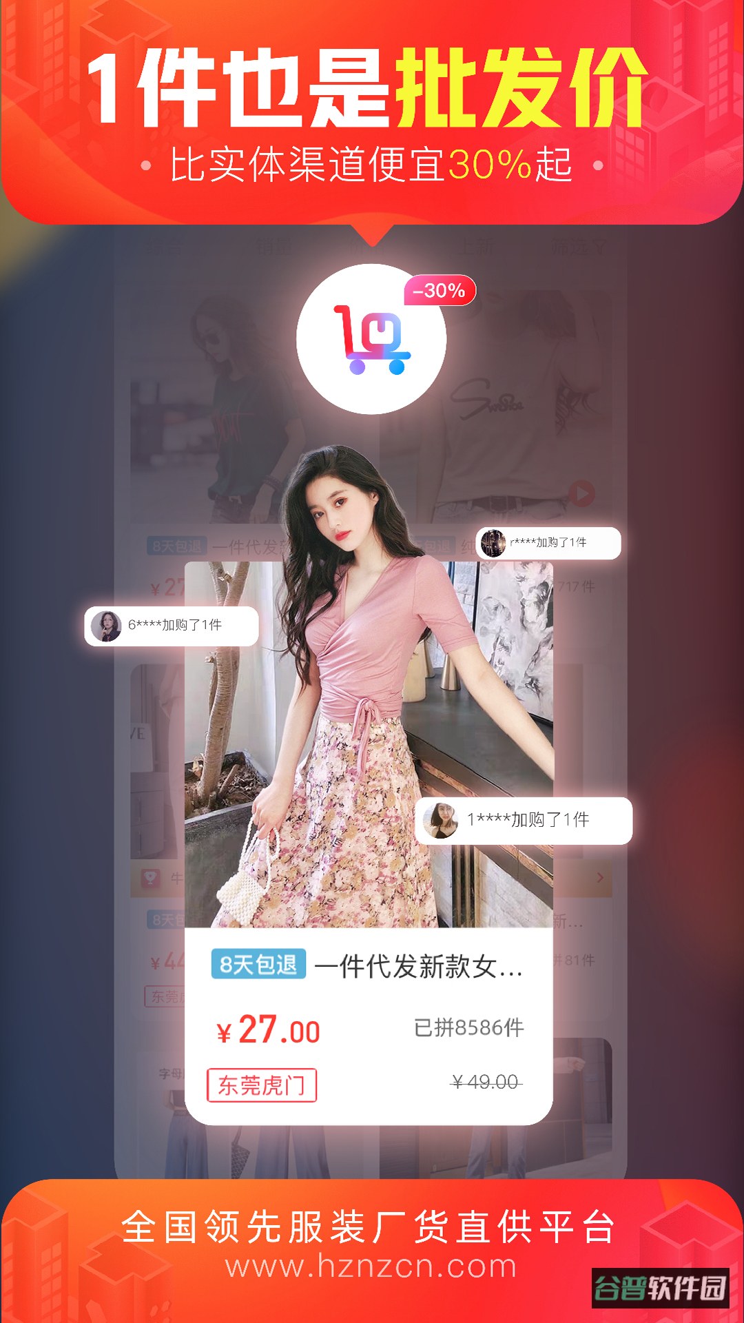 货捕头女装网截图4