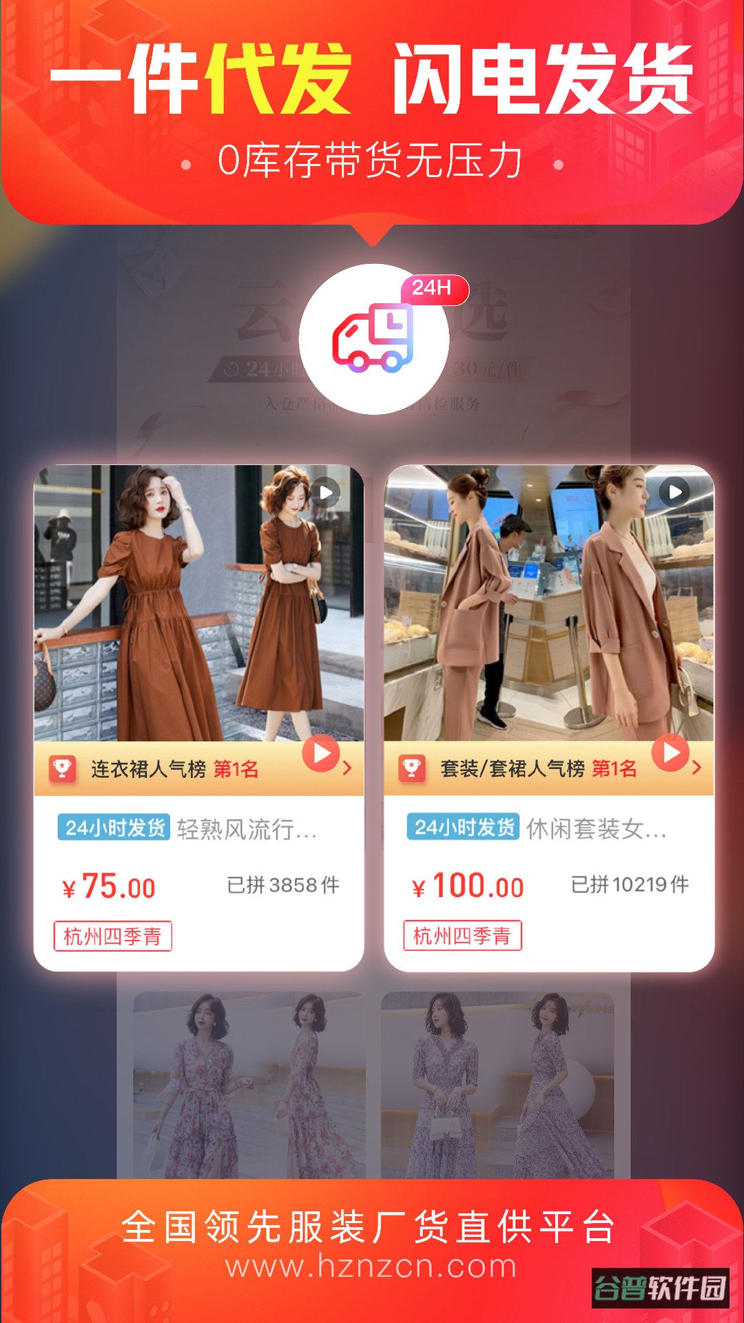 货捕头女装网截图5