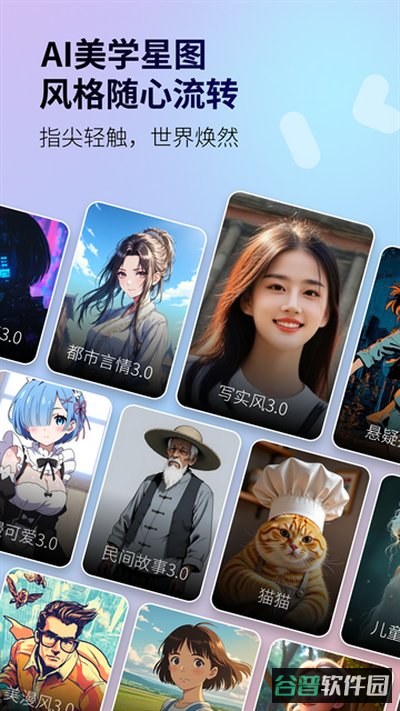 白日梦ai下载截图3
