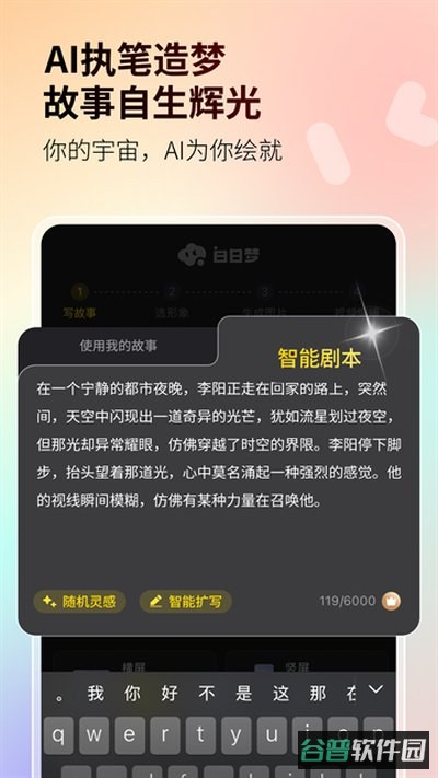 白日梦ai下载截图4