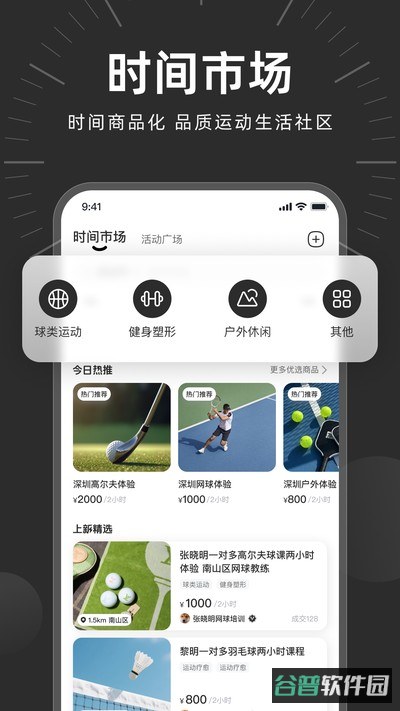 时光易行
