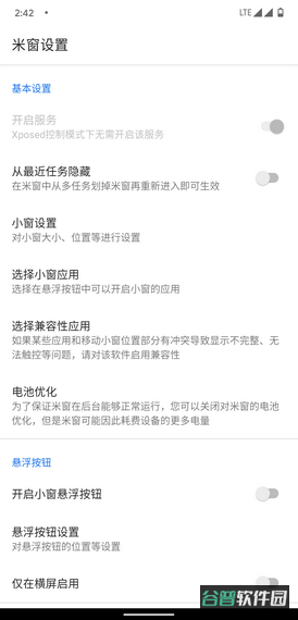 米窗全局小窗截图2