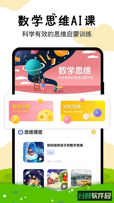 嘟嘟数学截图2
