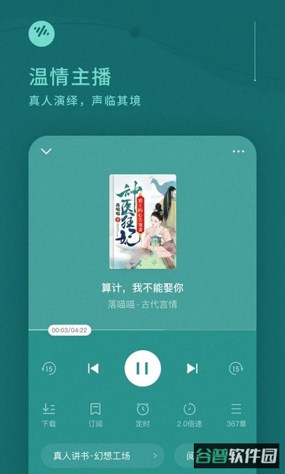 番茄畅听小说截图4