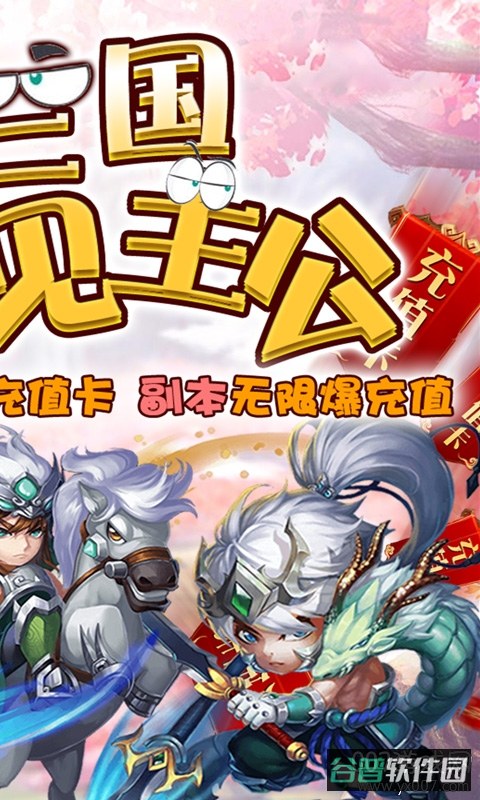 调教三国截图2