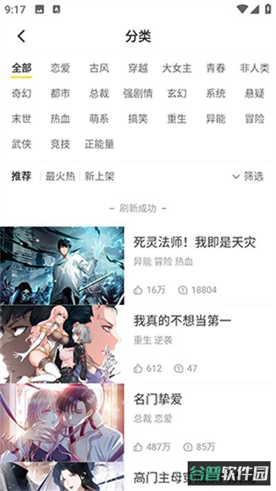 漫画码截图2