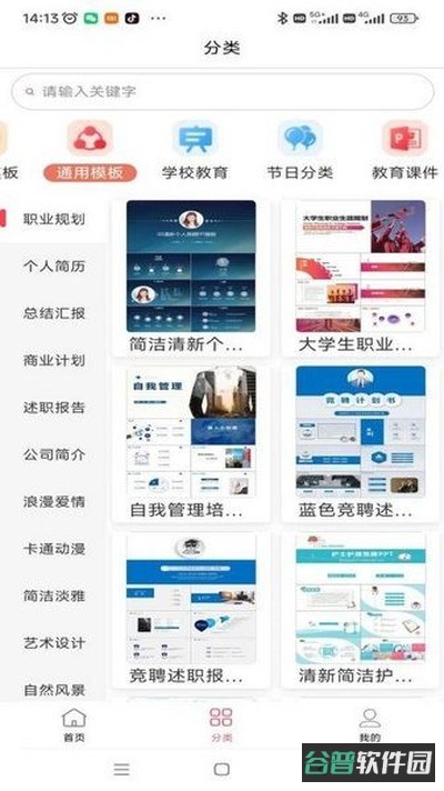 51ppt模板网截图2