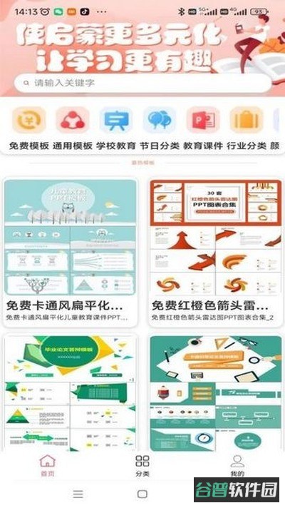 51ppt模板网截图3
