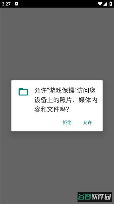 游戏保镖截图1