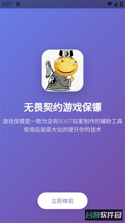 游戏保镖截图2