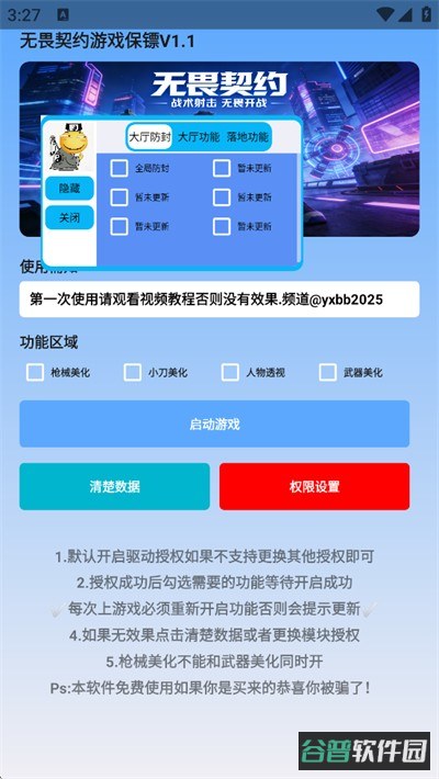 游戏保镖截图3