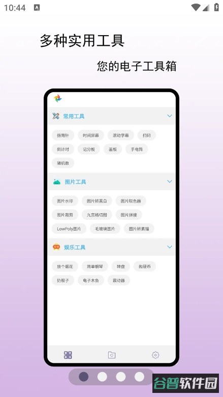 小风车工具盒截图2