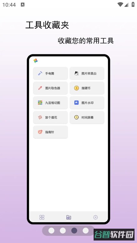 小风车工具盒截图3