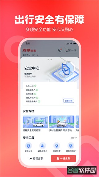 万顺叫车截图2