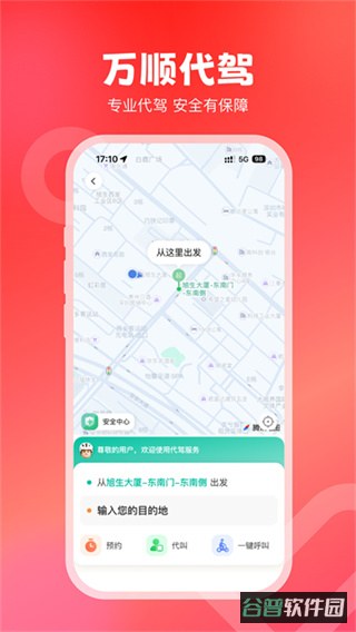 万顺叫车截图3