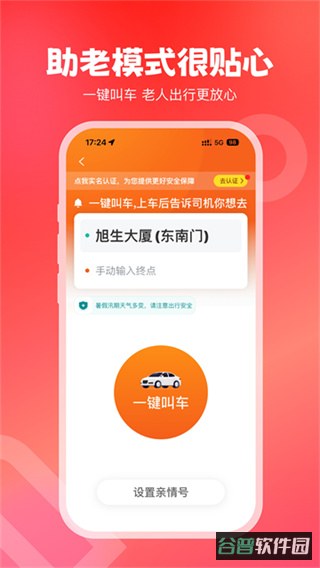 万顺叫车截图4