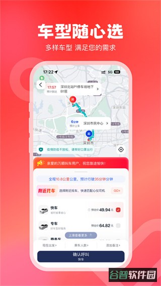 万顺叫车截图5