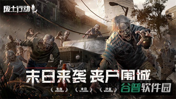 废土行动截图4