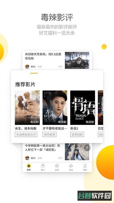 毒舌电影截图2
