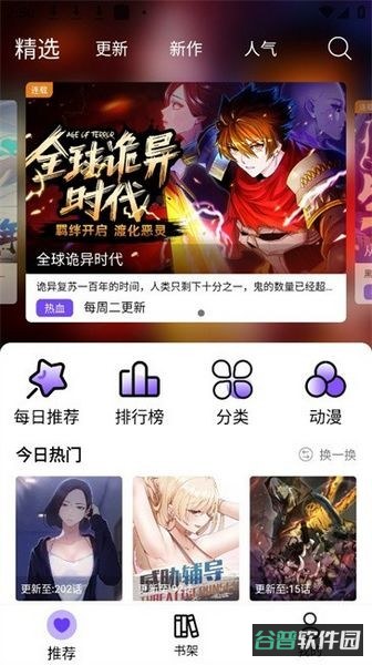 漫趣漫画截图3