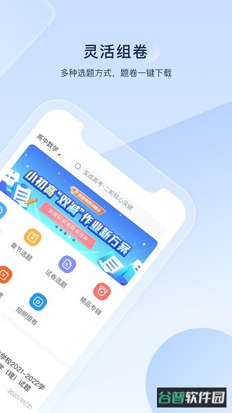 组卷截图1