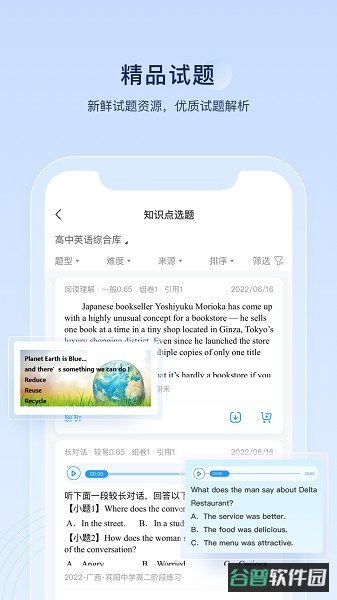 组卷截图3