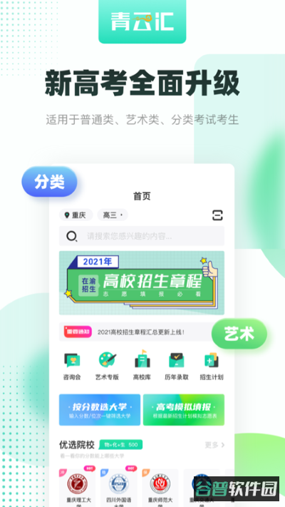 青云汇截图1