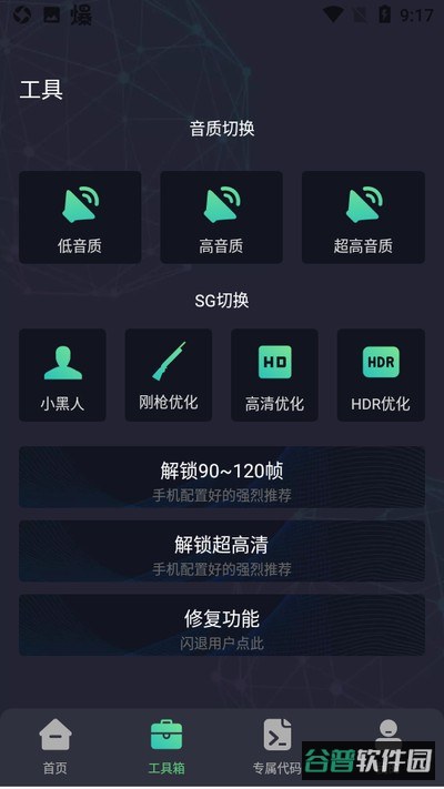 初阳工具箱截图2